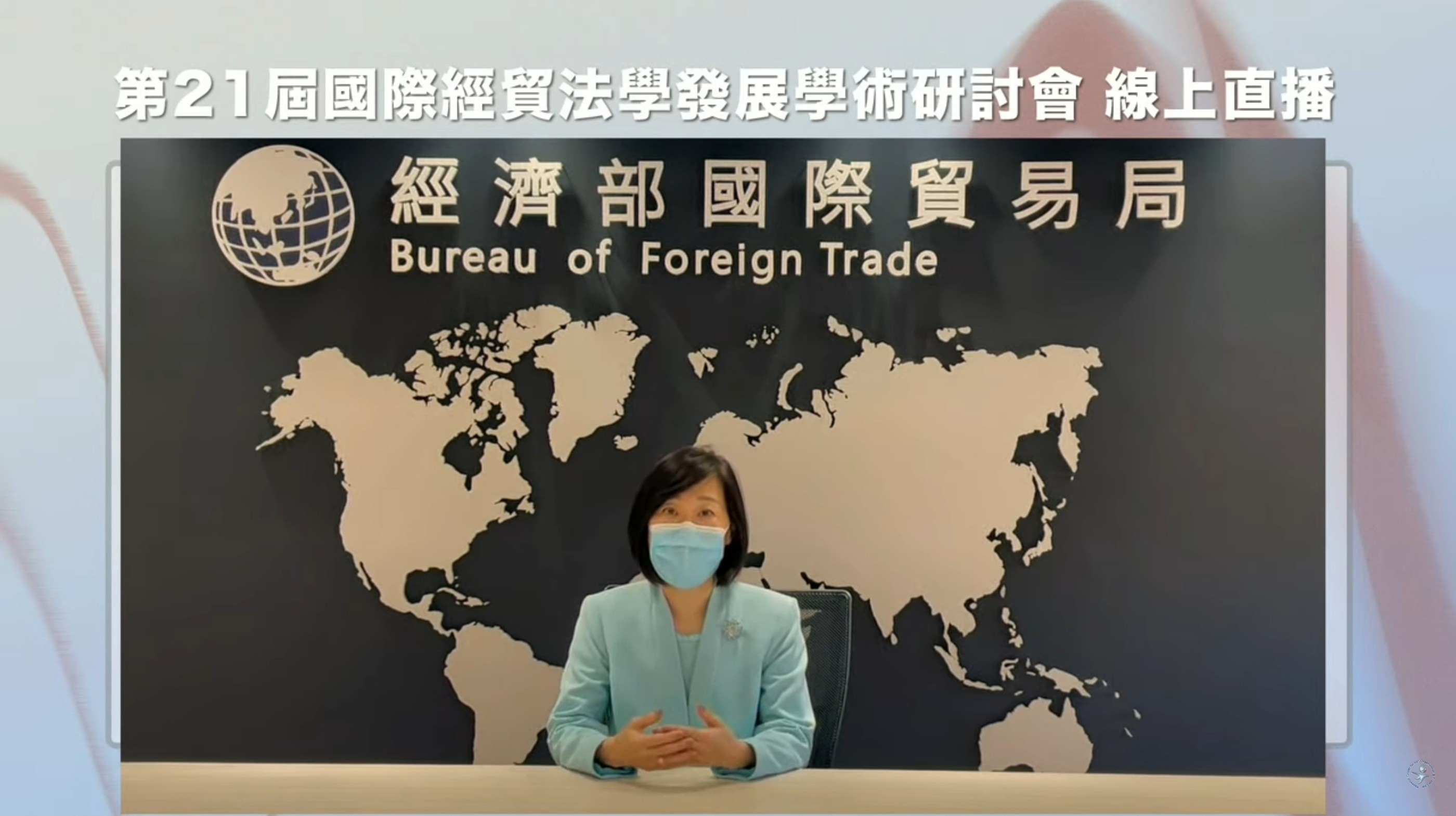 The 21st Annual Conference on the Development of International Economic and Trade Law